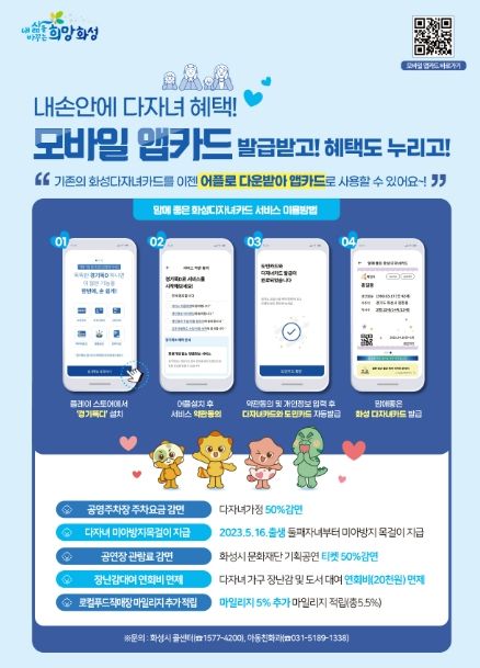 화성시,다자녀카드 모바일 앱 카드 출시