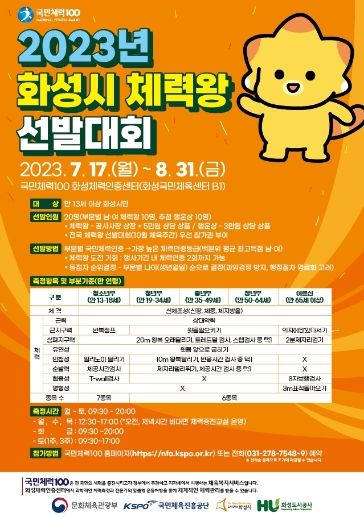 화성도시공사, 2023년 화성시 체력왕 선발대회 개최