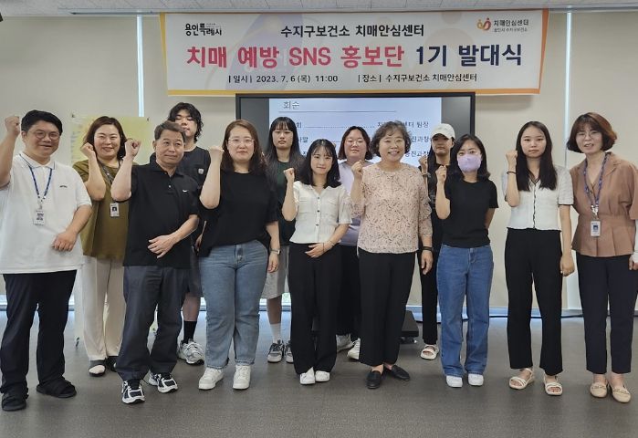수지구보건소는 지난 6일 치매 예방 SNS 홍보단 발대식을 가졌다