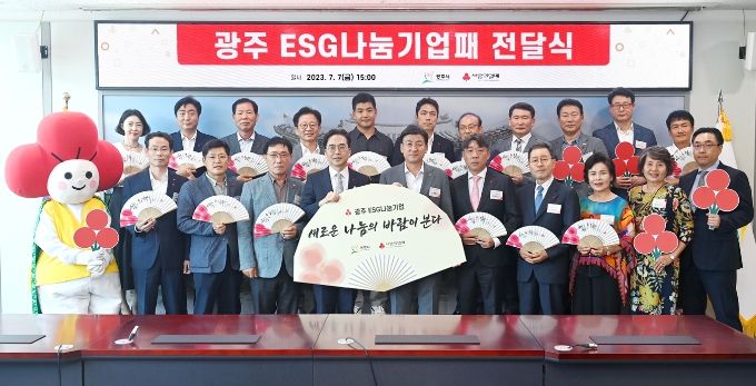 광주시, 22개 지역기업에 ESG 나눔기업패 전달