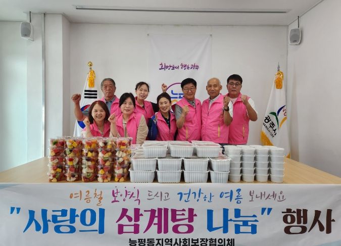 광주시 능평동지보체, 홀몸 어르신에 '삼계탕 나눔행사'