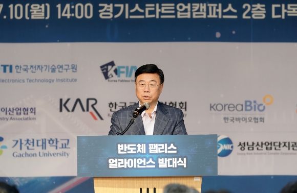 '반도체 팹리스 얼라이언스' 발대식