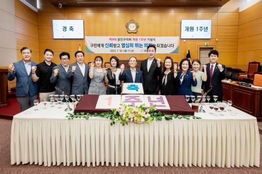 제9대 광진구의회 개원 1주년 기념식 개최