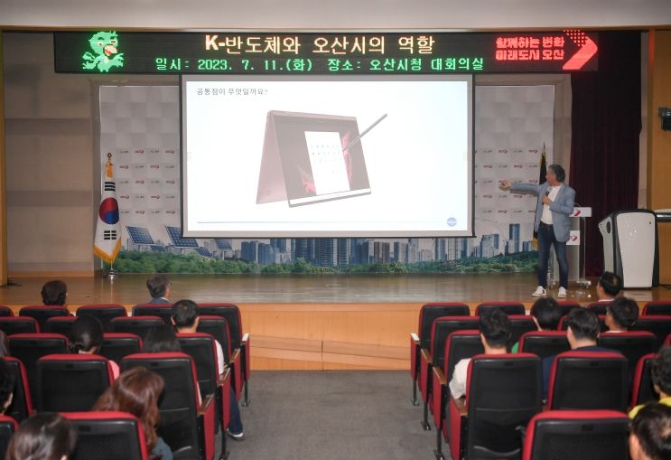 오산시, 직원 교육 통해 반도체 산업 이해도 높여