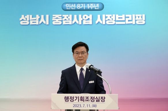 성남시, 민선 8기 취임 1주년 맞아 실·국·소·단장 시정 브리핑 개최