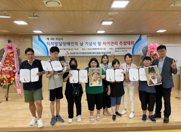 하남시장애인복지관 주간보호센터, 자기권리 주장대회 대상수상
