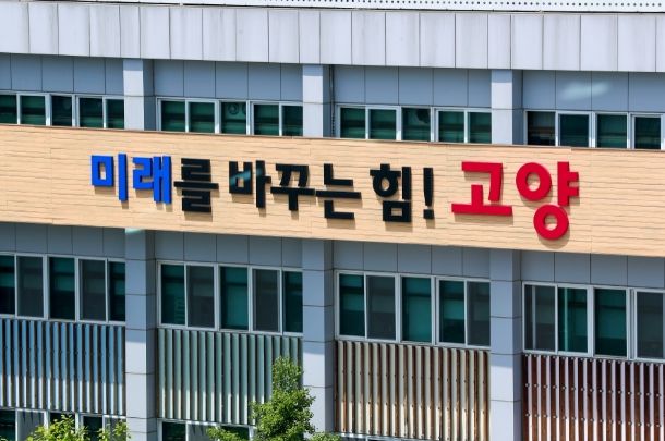 고양시청