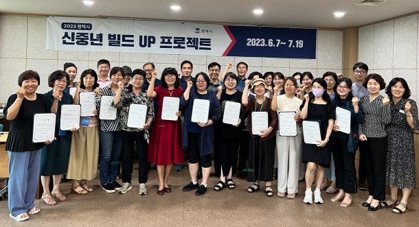 평택시, ‘신중년 빌드UP 프로젝트 교육’ 성료