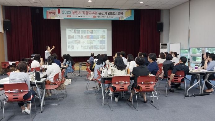13일 기흥도서관에서 열린 '작은도서관' 관리자 리더십 역량 강화 교육