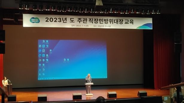 2023년 도 주관 직장민방위대장 교육
