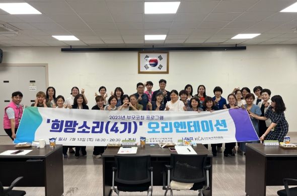 남양주시 북부희망케어센터, 부모 코칭 프로그램‘희망소리’오리엔테이션 진행
