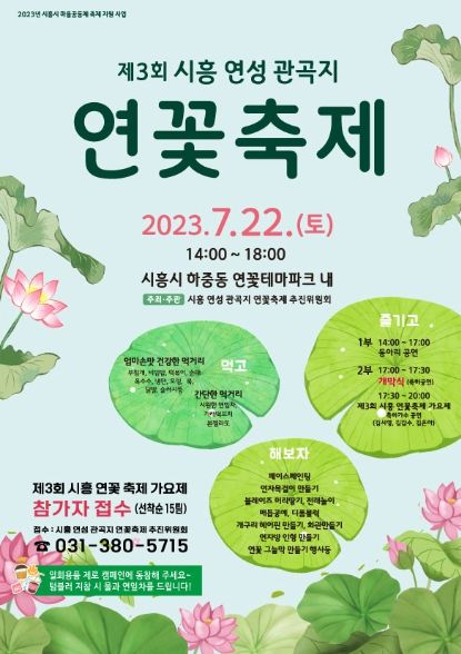 시흥시, 연 향기 가득한 '관곡지 연꽃축제' 22일 개최