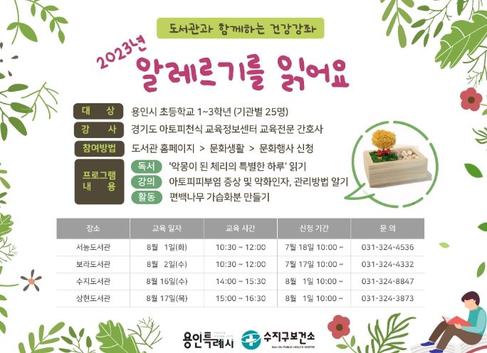 도서관과 함께하는 건강강좌 '알레르기를 읽어요' 홍보 배너