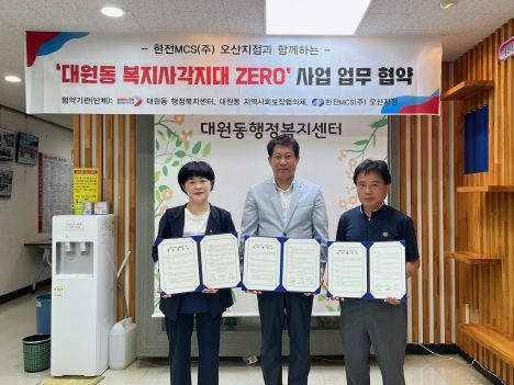 오산시 대원동-한전MCS 오산지점-대원동 지사협, 위기이웃 발굴 위해 힘 모아