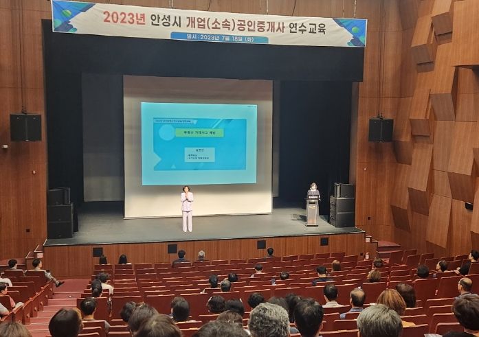 안성시, 2023년 개업(소속)공인중개사 연수 교육