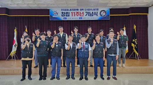 평택도시공사 노조 창립 11주년 기념식 개최