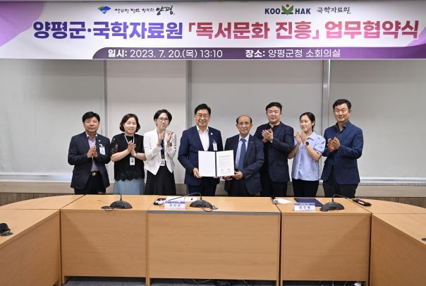 양평군-국학자료원 MOU 체결