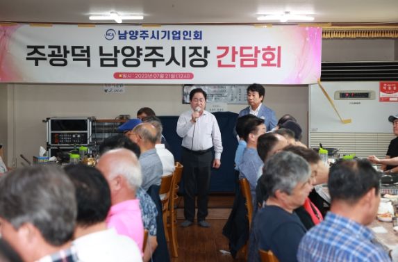 주광덕 남양주시장, 기업인들 만나 현장 소통
