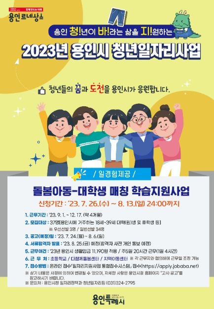 용인특례시의 주민등록 사실조사 안내 포스터