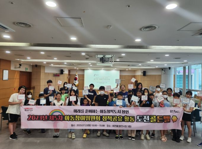 지난 22일 용인특례시청 비전홀에서 열린 '도전 골든벨'에 참여한 아동참여위원들의 모습