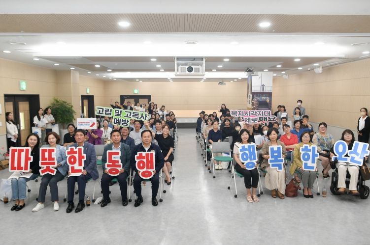 오산시, 사회적 고립 극복을 위해 뭉치다