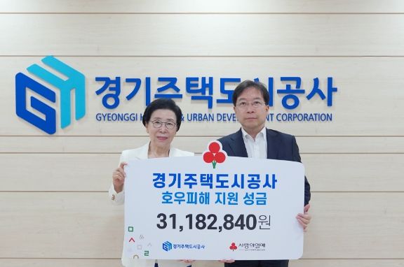 GH 임직원 모금활동 전개하여 모은 수해복구 성금 기탁