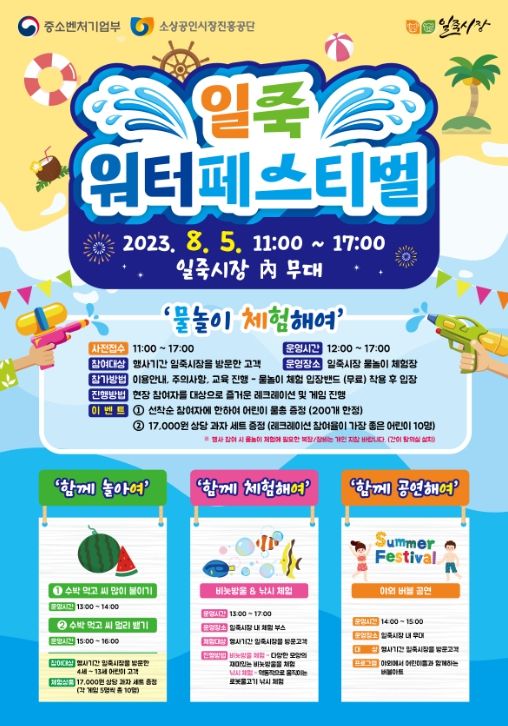 일죽시장 워터 페스티벌