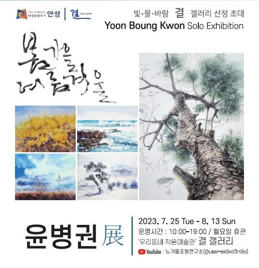 결 갤러리 윤병권 개인전
