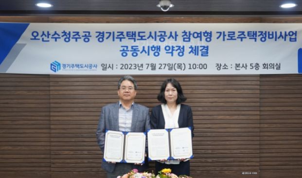 좌측부터 조우현 경기주택도시공사 공간복지본부 본부장/박희정 오산수청주공 가로주택정비사업 조합장