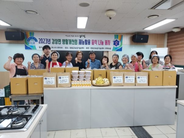 강상면생활개선회 음식나눔 봉사