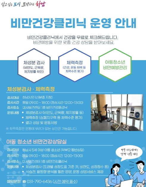 하남시, 아동부터 성인까지 연령·특성별 맞춤 비만예방관리