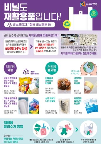 비닐 재활용 홍보물