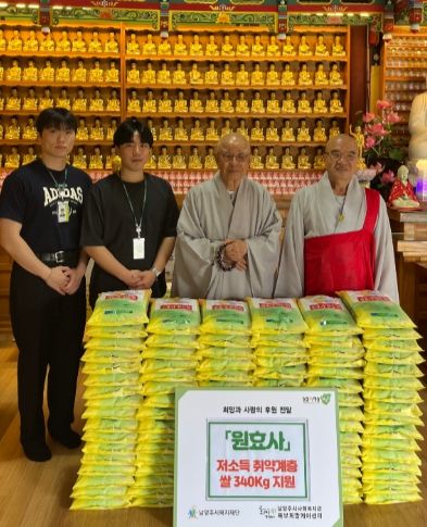 남양주시 원효사,저소득 취약계층을 위한 쌀 340kg 전달