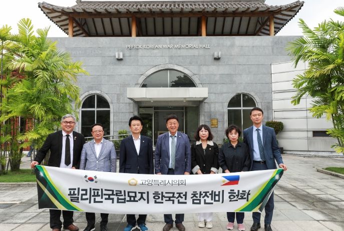 고양특례시의회, 필리핀 따귁시와 우호교류협력의향서 체결