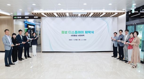 안성시청 로비 홍보 디스플레이 제막식