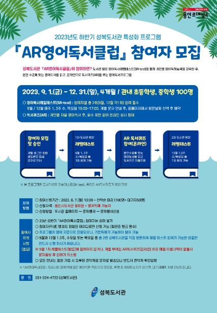 용인특례시 영어독서클럽 포스터