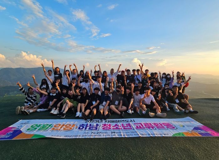2023년 하남시-영월군 자매도시 청소년 교류캠프 1차 실시