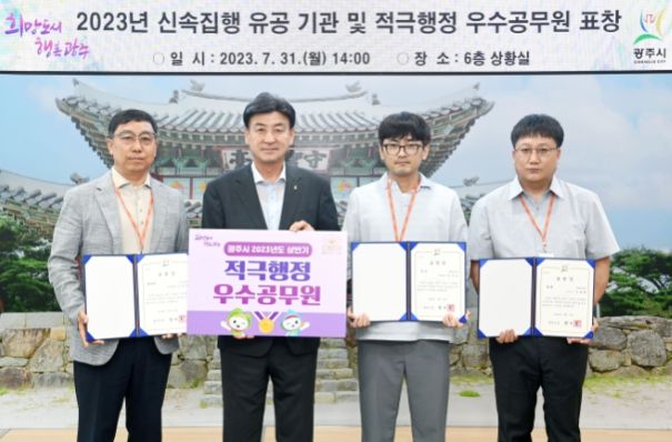 광주시 2023년 상반기 적극행정 우수사례 선정