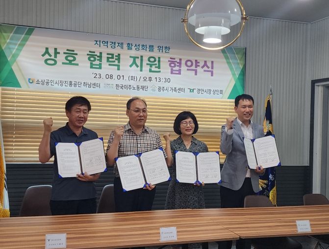 광주시, 경안시장 지역경제 활성화를 위한 협약식 체결