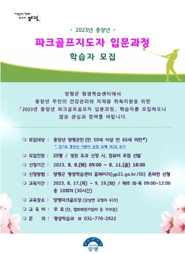 중장년 파크골프지도자 입문과정 웹포스터
