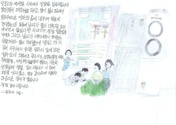 광주시에 훈훈한 감사 편지 도착