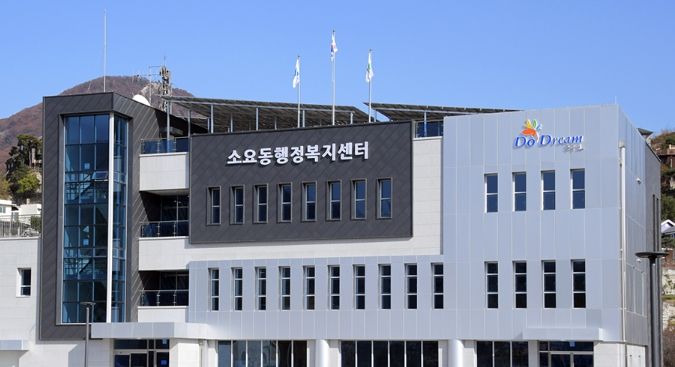 동두천시 소요동 행정복지센터