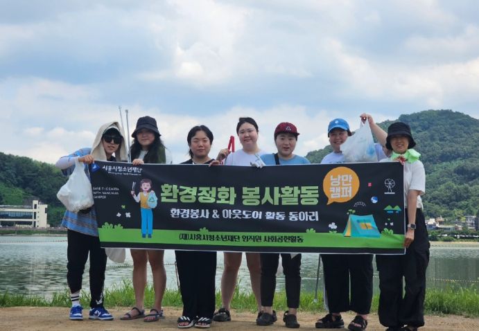 (재)시흥시청소년재단 환경봉사 직원동아리, 물왕호수 환경정화 앞장