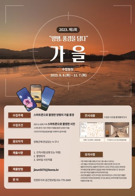 양평, 풍경을 담다 가을 포스터
