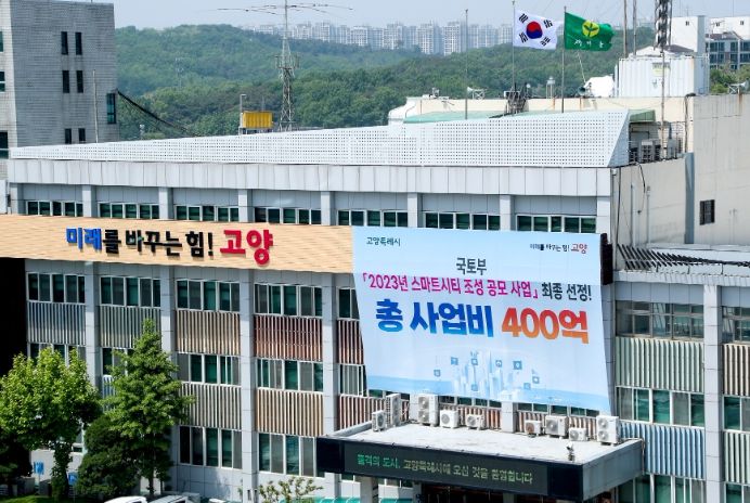 고양시청