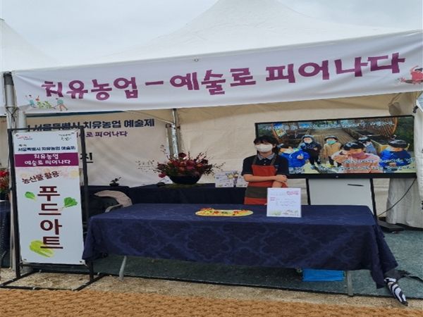 제1회 서울특별시 치유농업예술제 전경(2022년)