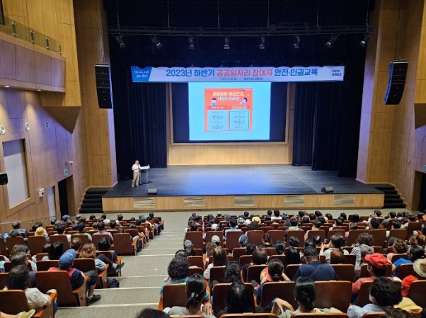 광명시 8일 평생학습원 광명극장에서 2023년 하반기 공공일자리 사업 참여자를 대상으로 안전 및 인권 교육을 진행했다.