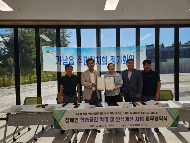 여주시 장애인 평생학습 공간 확대 및 인식개선 사업 업무 협약식