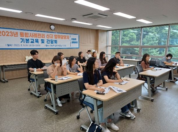 광명시 희망복지지원단(무한돌봄센터)은 지난 9일 광명평생학습원에서 통합사례관리사업의 원활한 추진을 위해 신규 업무 담당자 기본교육 및 간담회를 추진했다.