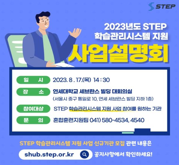 한국기술교육대 온라인평생교육원 스텝(STEP) 학습관리시스템 설명회